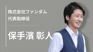 フィジーク優勝から年商億超えへ。猪原健斗の「馬車馬」戦略
