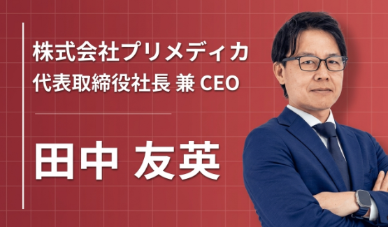「自分の船を、どこへ向かわせるか」——予防医療で人のパフォーマンスを最大化する、プリメディカ・田中友英の原動力