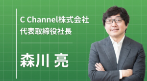LINE社長から未開の動画メディア、そしてインフルエンサーマーケティングへ 森川亮が描く「若者の感性」と「共感」の経済圏