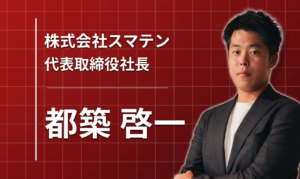 「命を守る」から始まる仕事。建物点検のDXで、当たり前を守り続ける