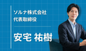野村證券・MBA留学・BCGを経て、評判リスクに挑む「カイシャの病院®」