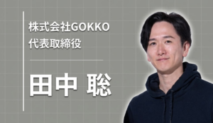 初めての起業 2,000万円の失敗が教えてくれたこと