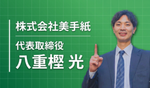 手紙を書くような気持ちで、日本中の企業に光を届けたい——「ショート動画屋さん」八重樫 光が地方に挑む理由