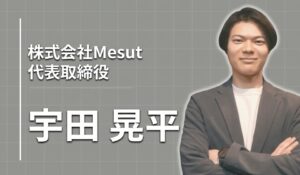Googleのアルゴリズムと向き合い続ける。SEOに魅せられた起業家が辿り着いた、LLM時代の戦い方