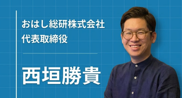 「旅と仕事は同じ。目的地に向かって、柔軟に道を選べばいい」——DXを通じて、豊かな人生を一緒につくる