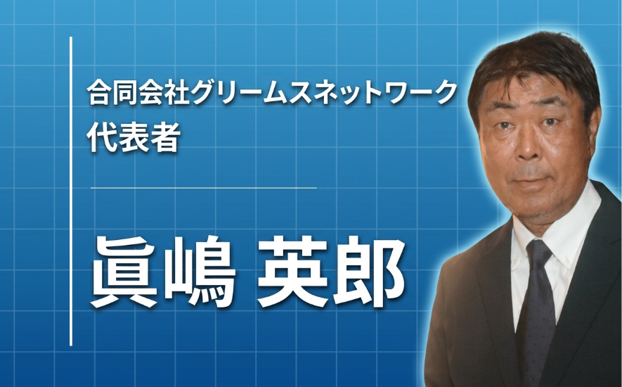「どちらさま？」からの再出発――60歳、看板もお金もないところから始めた挑戦