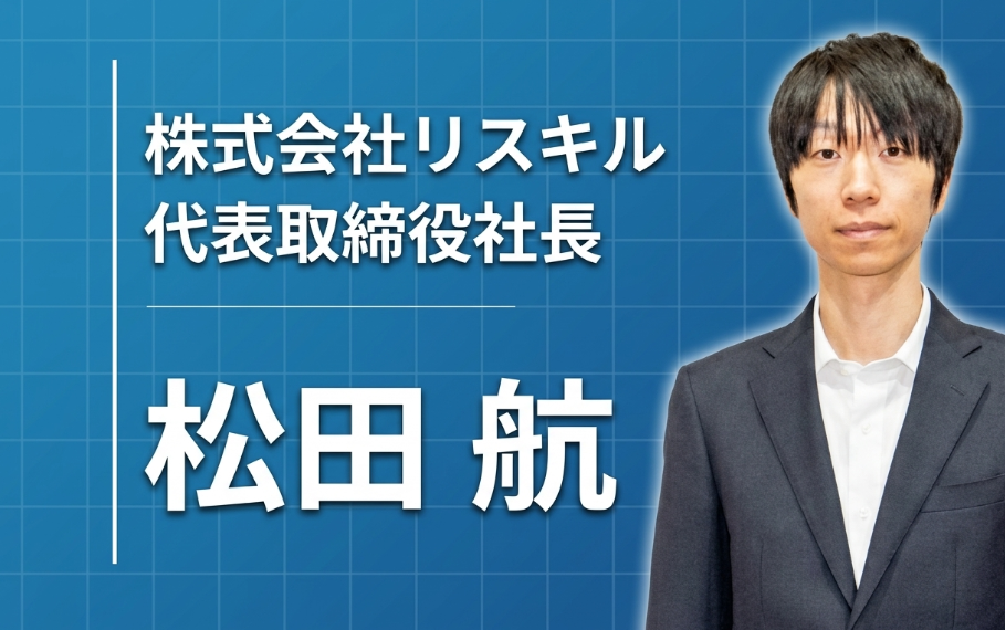 大学教授を目指した青年が、研修業界の「当たり前」を変えるまで