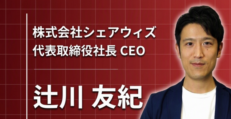 学ぶことに、ちゃんとメリットがある社会をつくりたい
