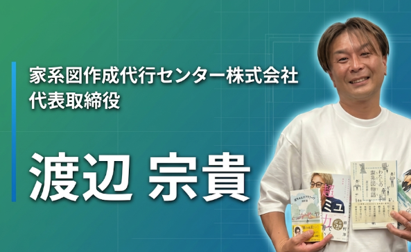 二浪して六年かけた大学生が、家系図の専門家になるまで