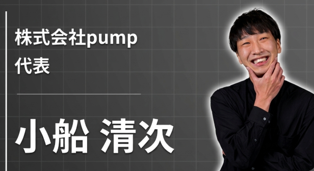 面白いものを作りたい人」と「成果を出したい人」が一緒に作る、映像制作会社 pump の流儀