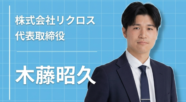 「普通のことを、普通にやる」。元公務員が自治体ビジネスの分野で1位を目指す理由