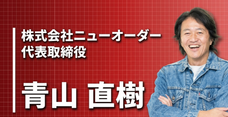 紙からSNS、そしてAIへ ― 変わり続けることを選び続けた二十年