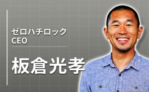 アメリカで見つけた「好きなことをやる」という生き方