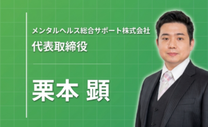 いじめが原因で不登校になった私が、カウンセラーの「働き方」を変える会社をつくった