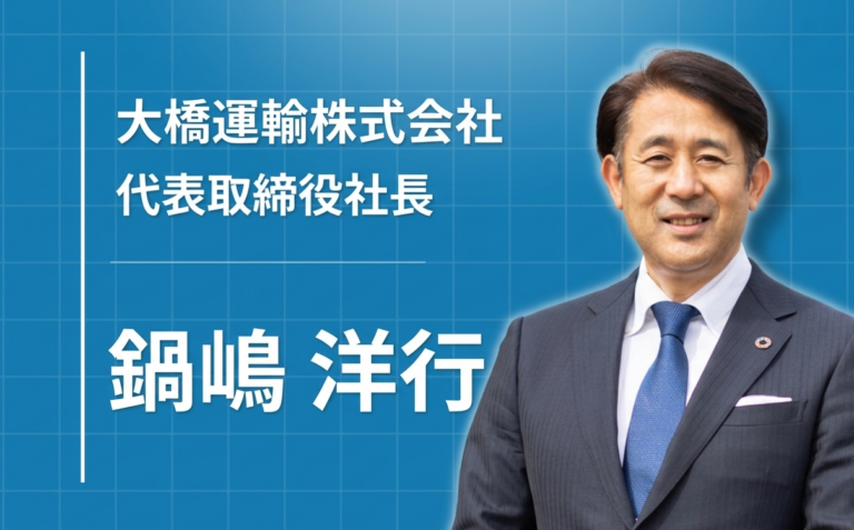 運輸会社なのに、なぜ？昔ながらの名前を背負って、日本初の地域包括ケアをつくる