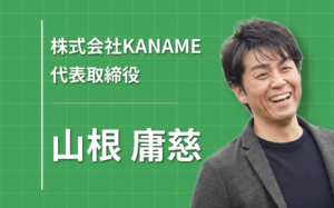 起業したらクビになった。岡山に光を灯す経営者の物語