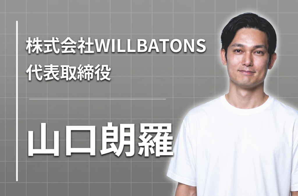 一隅を照らそうとする人の挑戦が、報われる社会へ。