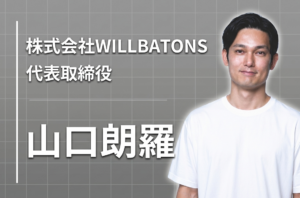一隅を照らそうとする人の挑戦が、報われる社会へ。