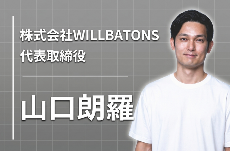 一隅を照らそうとする人の挑戦が、報われる社会へ。