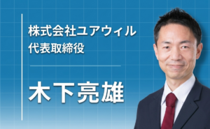 「価値はあるのに伝わらない」を仕組みで変えていく