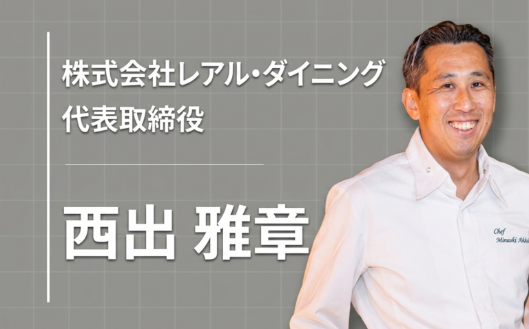 好きだから、続けられる。大阪から本物の食文化を発信するシェフ経営者の哲学
