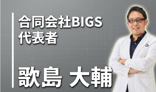 医者は「資格」に守られない。フリーランス整形外科医・歌島大輔が挑む、AI時代の「私業」のつくりかた