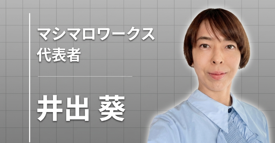 枕に一目惚れした就活生が、家族の「困った」を発明で解決する社長になるまで