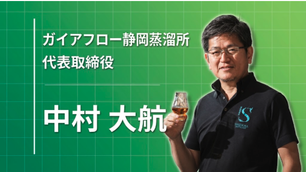 「自分で作れるかもしれない」から始まった、静岡のウイスキーづくり