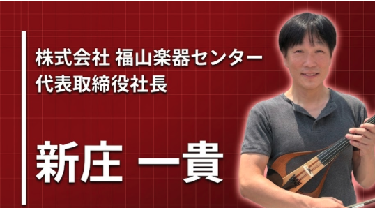 「反乱」から立て直した二代目、広告費ゼロで楽器ECを伸ばす