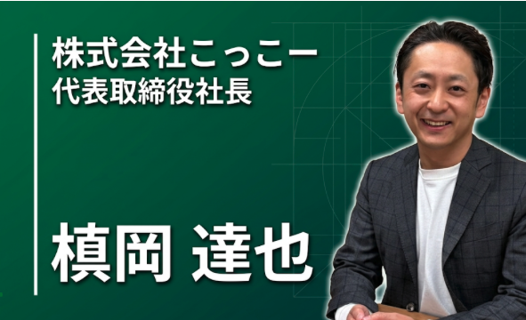 「社長になりたいと思ったことは、一度もなかった」家業を継いだ私が見つけた、社員の幸せを起点にする経営