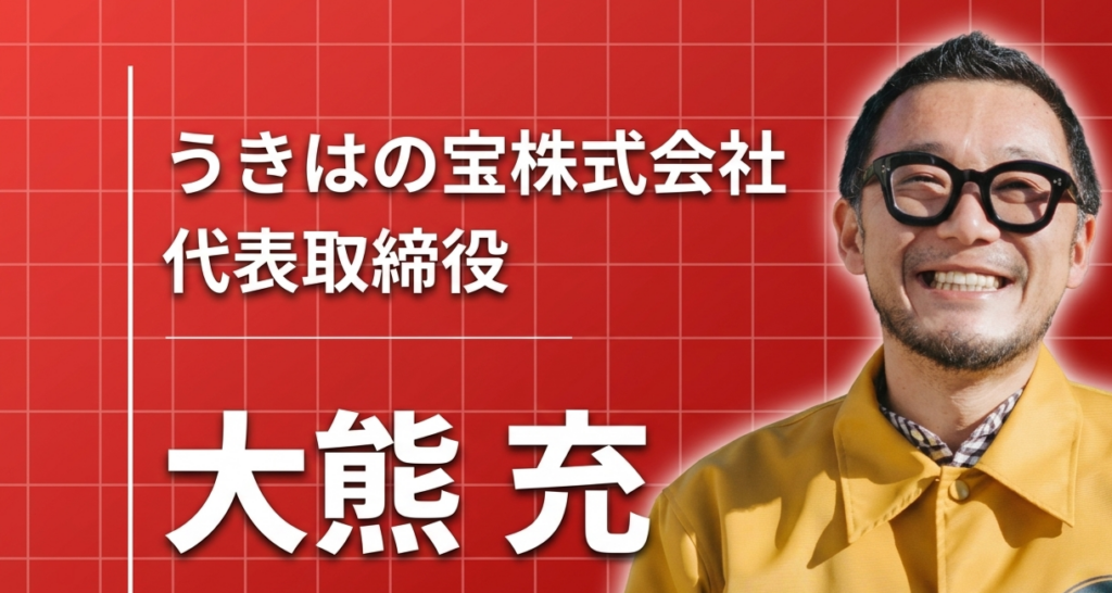中卒、事故、絶望から始まった。おばあちゃんに救われた男が「働く」で日本を変える