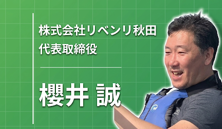 ヤギ3頭と、クマ出没情報と。秋田に飛び込んでつくった会社