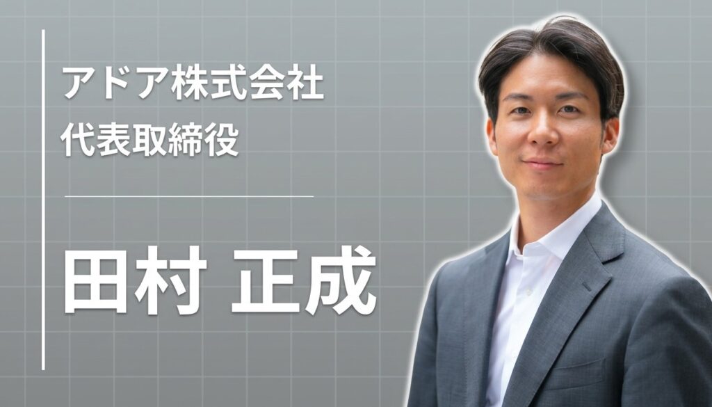 Google出身の代表が、70兆円市場で戦う理由