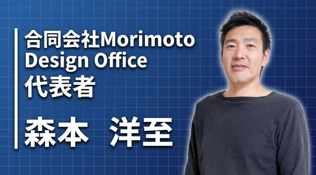 理不尽な一言から始まった、デザインという仕事