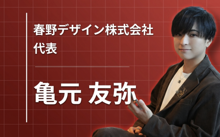 「24時間は誰にでも平等」恵まれない環境から這い上がった代表が、少数精鋭で顧客に伴走する理由