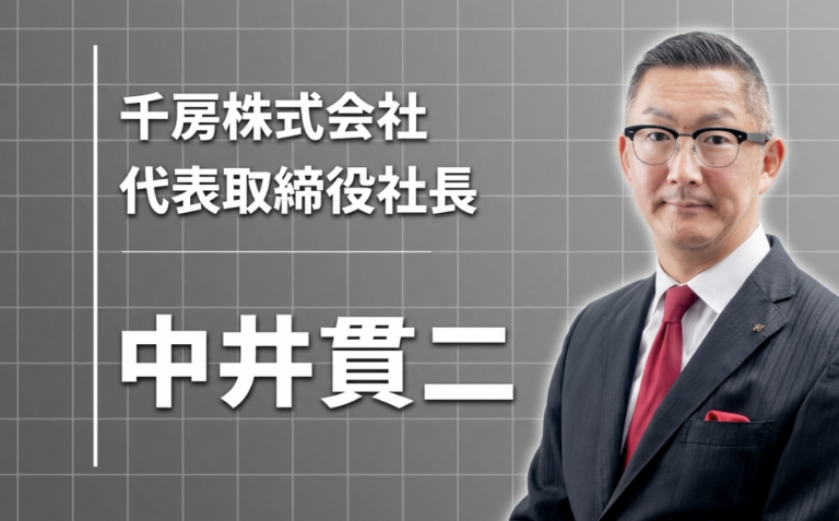 二つ返事で継いだ道 千房・中井貫二社長が語る、家族の絆と鉄板の未来