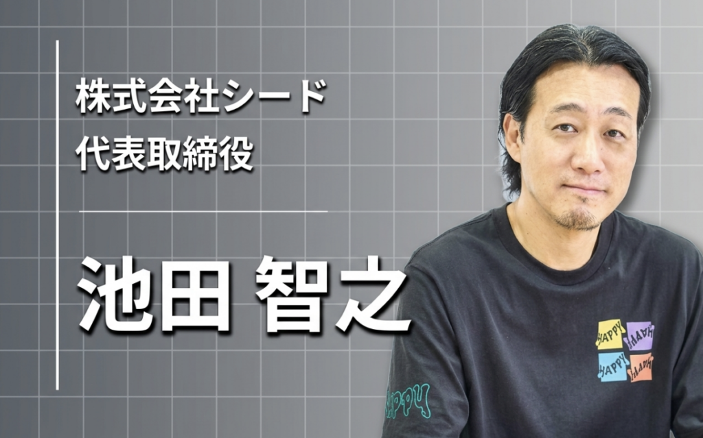 気持ちは創業5〜6年目。21年目の会社が「でっかいことやろう！」へ舵を切った理由
