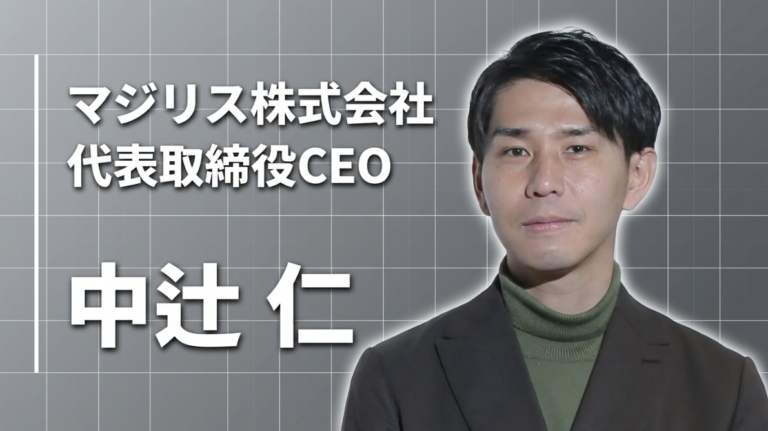 会計士から起業家へ。「主体性を持ってやりたい」で選んだ道