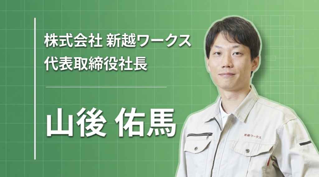 金網職人から始まった会社を、次の100年に繋ぐ