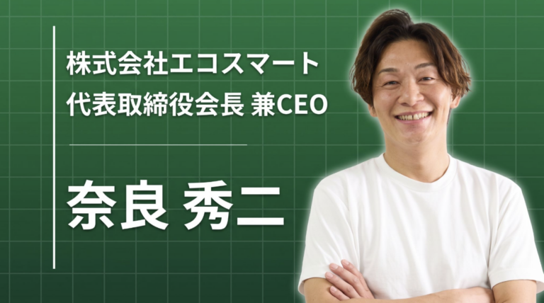 変えない信念、変え続ける仕組み。エコスマートが挑む保険業界のアップデート