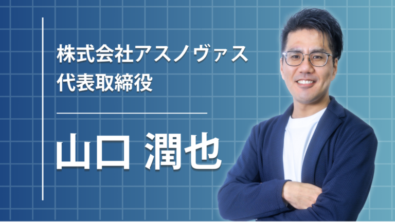 Indeed関西支社立ち上げから独立へ。私が「採用のインフラ」を目指す理由