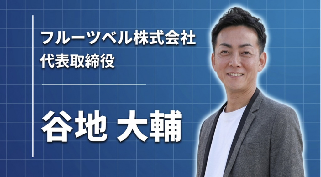 フルーツの香りに導かれ、事業承継で挑む「劇場型」デザートの世界