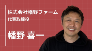 うずらファーストで守り継ぐ、日本一の卵づくり