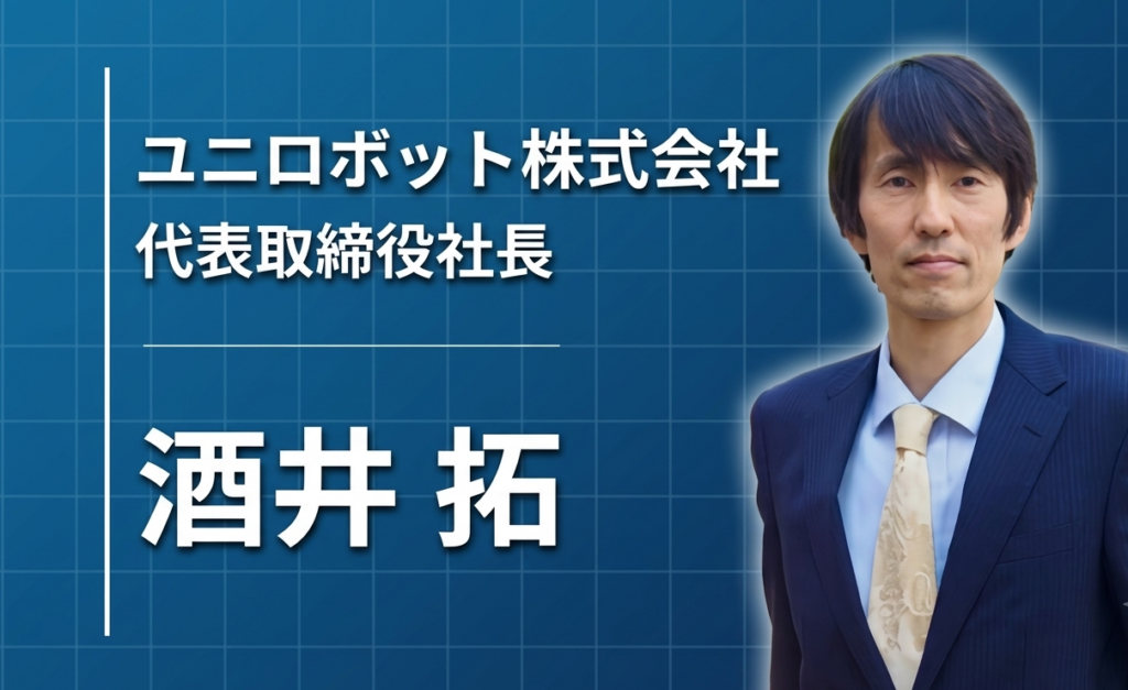 ゴミ拾いからギネス記録、そしてロボットづくりへ。振れ幅の大きさが挑戦の証
