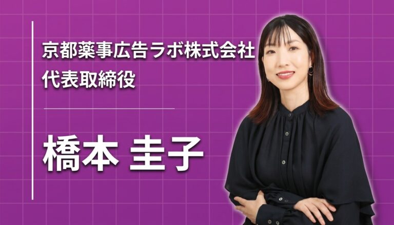 「言えない」を「伝わる」に変える薬事の伴走者になるまで
