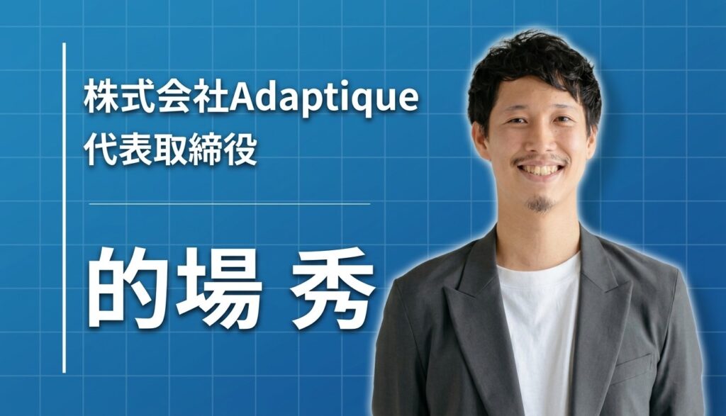 30歳を超えて勢いで独立、スタートアップと伴走するという生き方