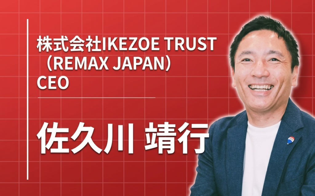 「儲かりそう」より「楽しそう」を選んできた ―― 乗っ取られても、また立ち上がる不動産人生