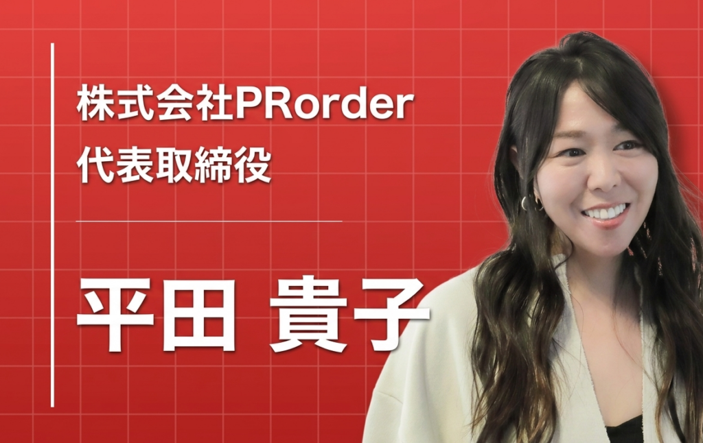 「発信なきものは無」――目の前のことに向き合い続けてたどり着いたPRという仕事