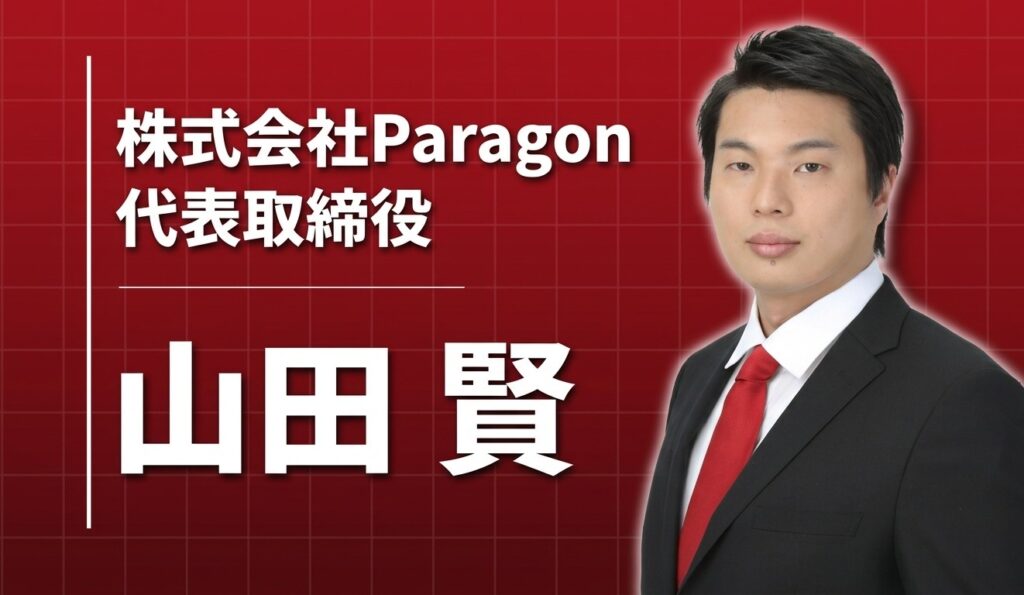 「AIに選ばれるブランド」を可視化する ―Paragon・山田賢の挑戦