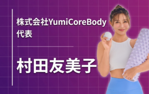 「くびれは膣でできる」と教わった日、生徒3人の私は世界に行くと決めた
